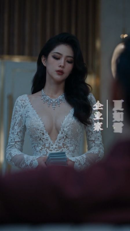 她在玩火
